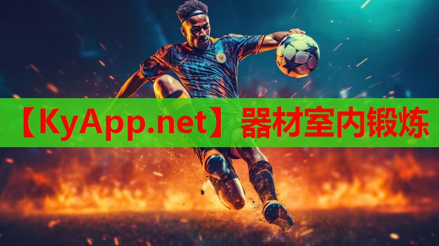 器材室内锻炼