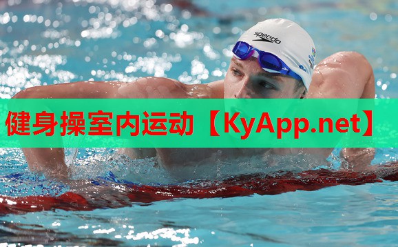 健身操室内运动