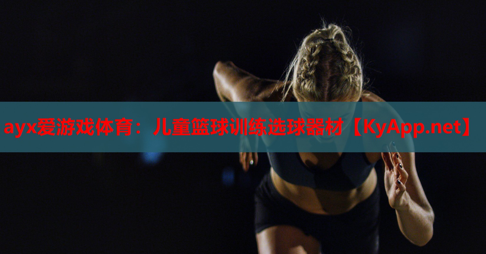 儿童篮球训练选球器材