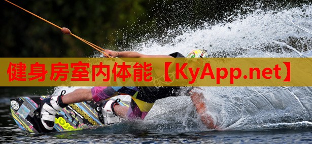 健身房室内体能