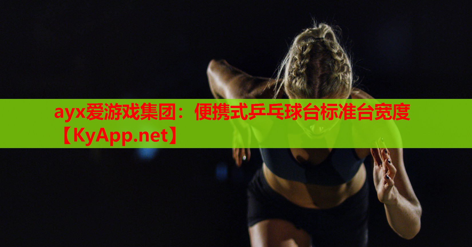 便携式乒乓球台标准台宽度