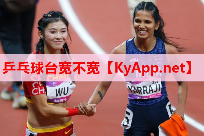 乒乓球台宽不宽