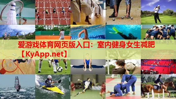 室内健身女生减肥