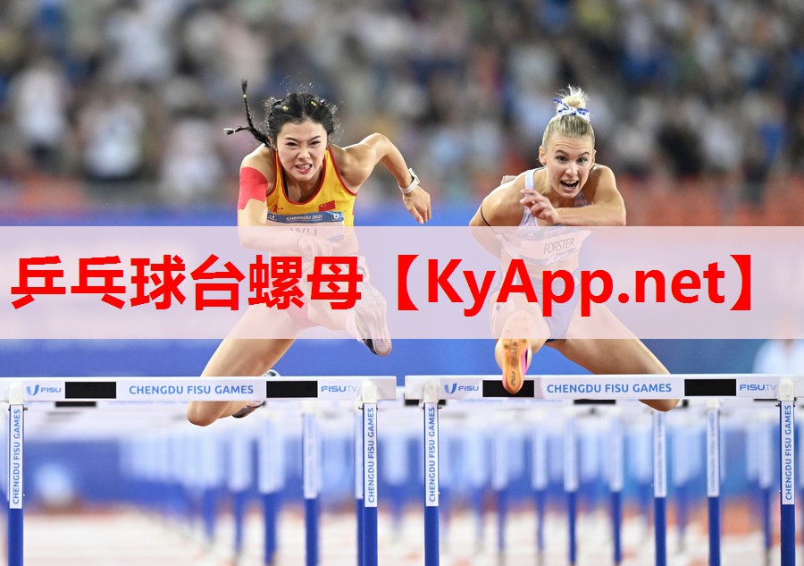 乒乓球台螺母