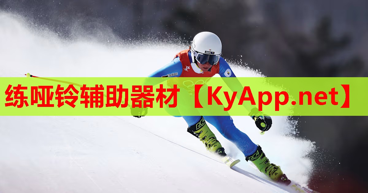 练哑铃辅助器材