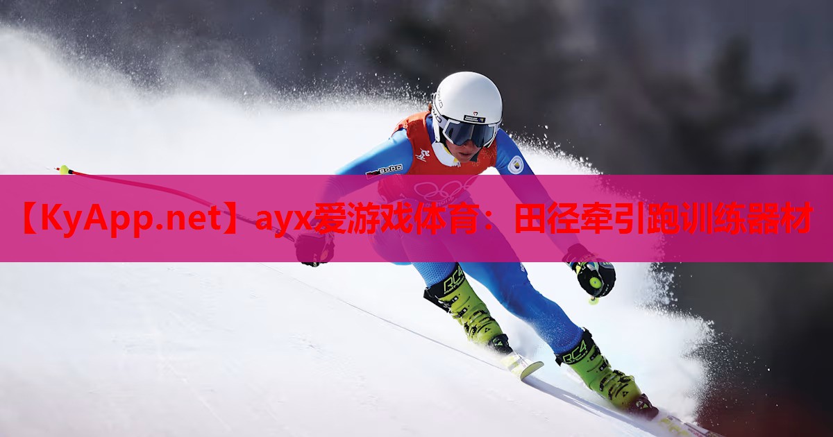 田径牵引跑训练器材