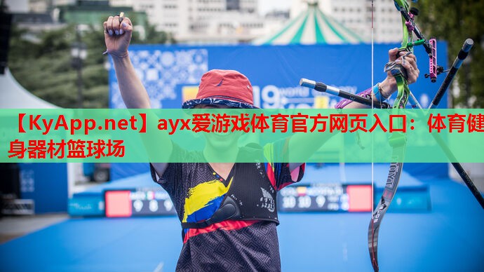 体育健身器材篮球场