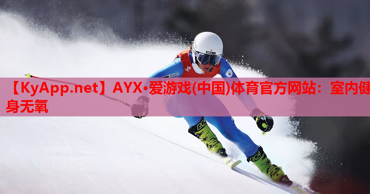 室内健身无氧