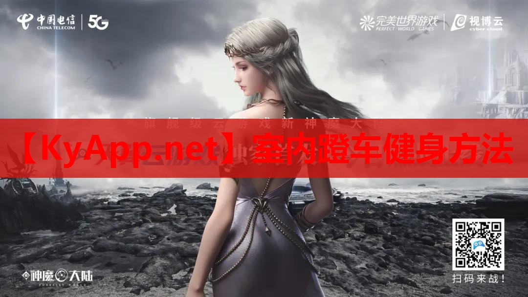 室内蹬车健身方法