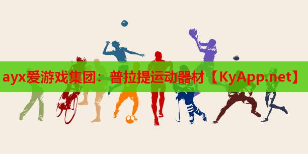 普拉提运动器材