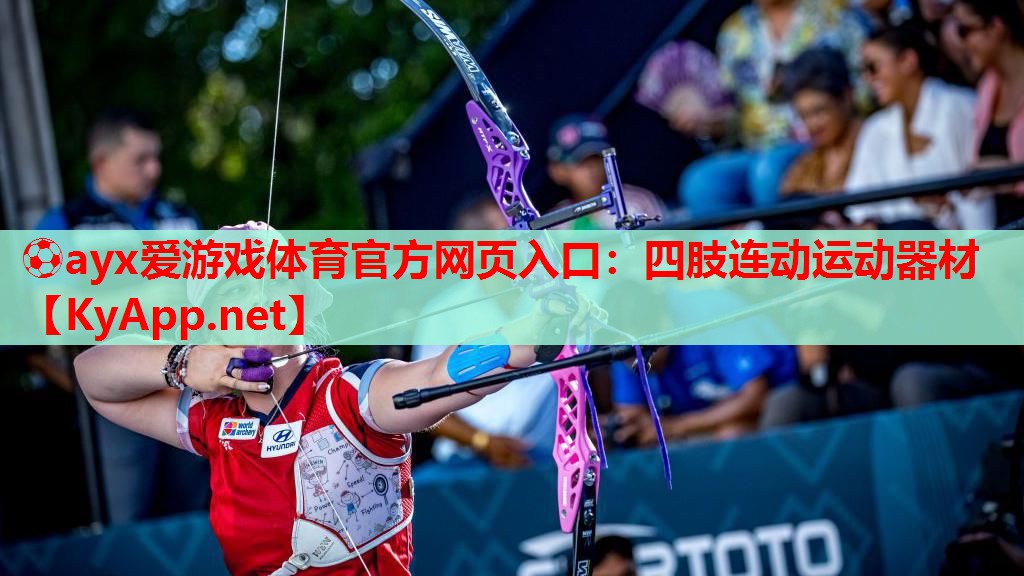 四肢连动运动器材