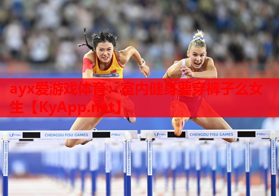 室内健身要穿裤子么女生