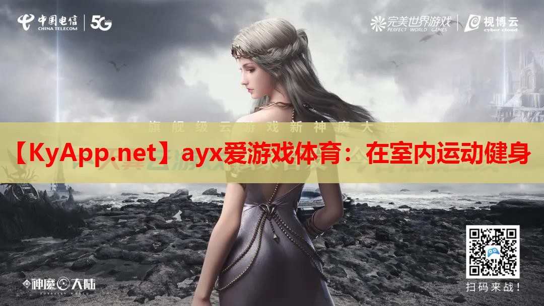 在室内运动健身