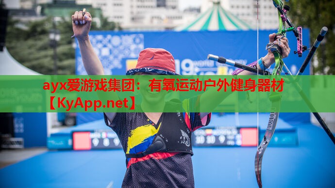 有氧运动户外健身器材