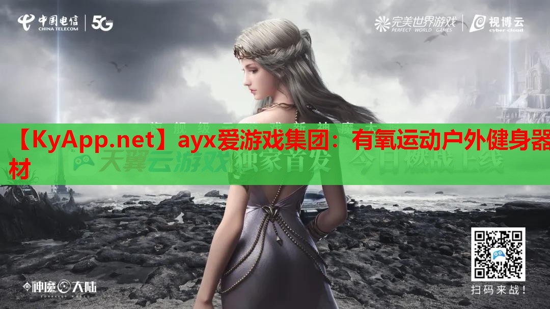 有氧运动户外健身器材