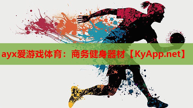 商务健身器材