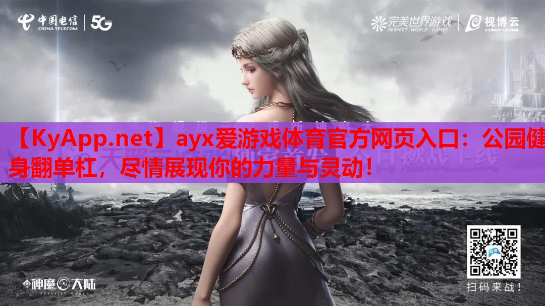 公园健身翻单杠，尽情展现你的力量与灵动！