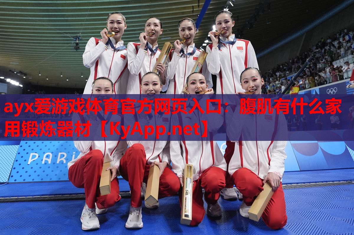 腹肌有什么家用锻炼器材