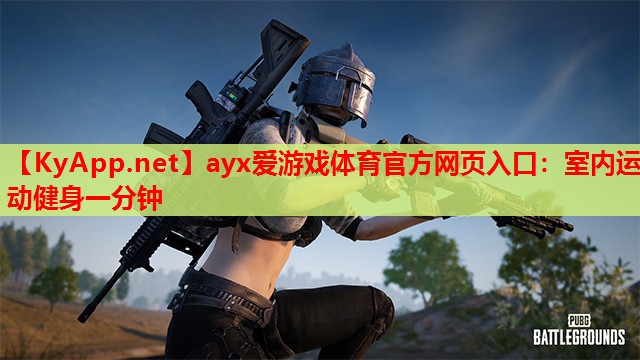 室内运动健身一分钟