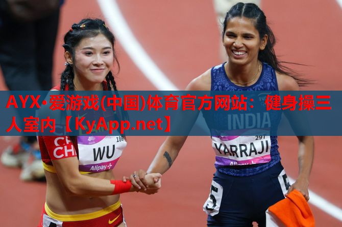 健身操三人室内