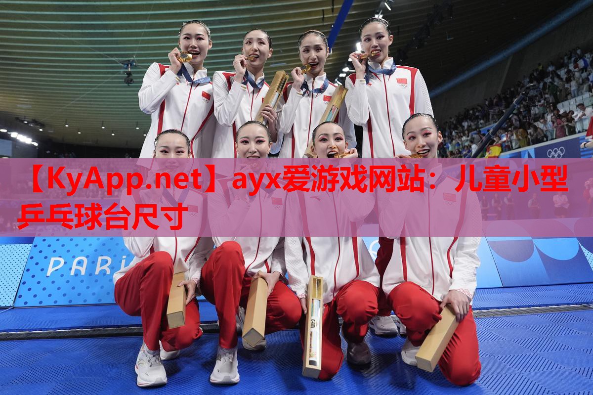 儿童小型乒乓球台尺寸
