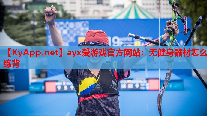 无健身器材怎么练背