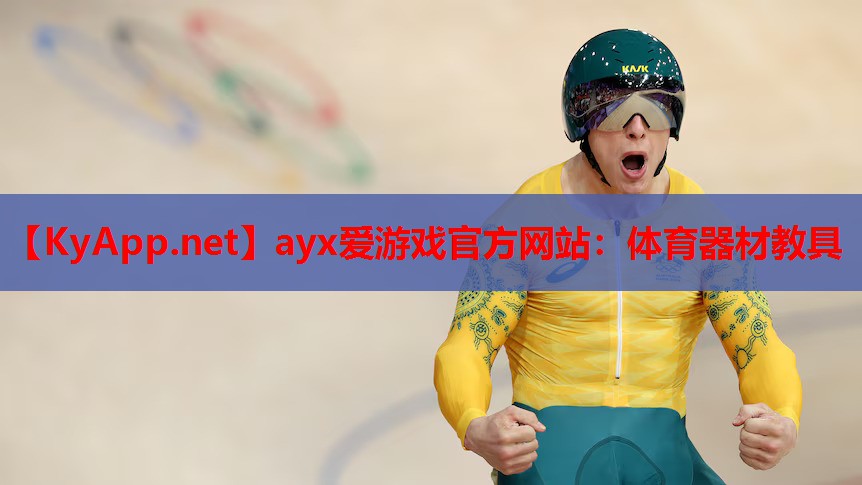 体育器材教具