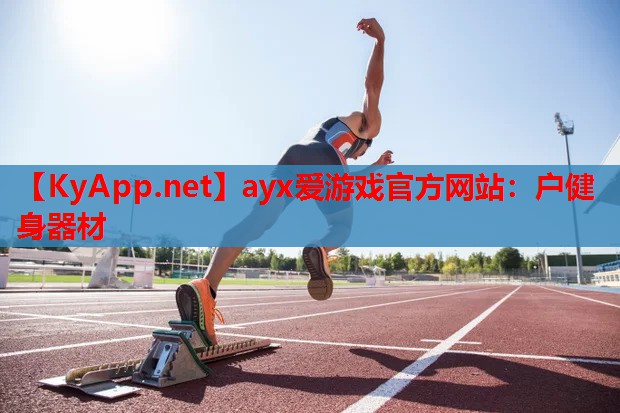 户健身器材