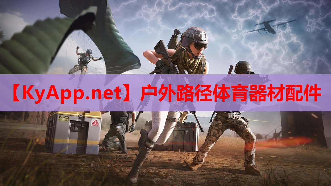 户外路径体育器材配件