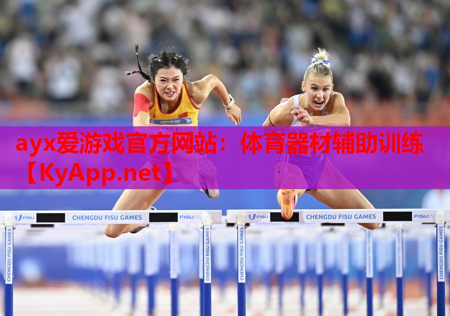 体育器材辅助训练