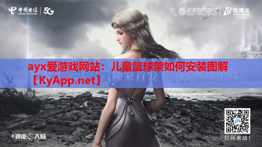 儿童篮球架如何安装图解