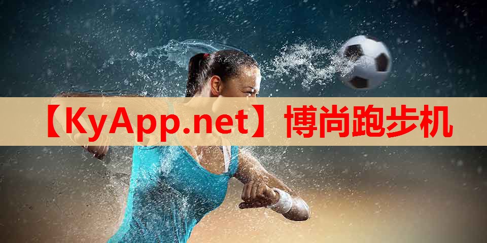 博尚跑步机
