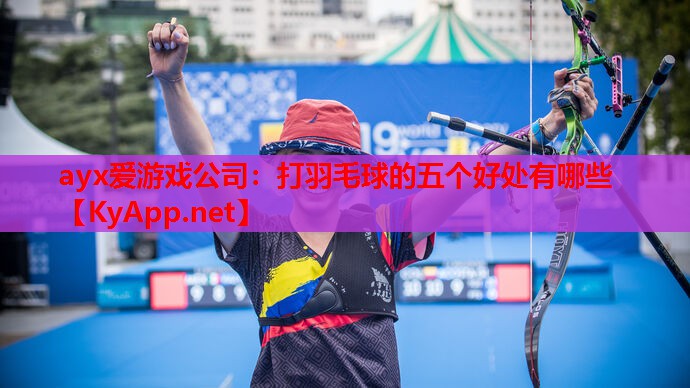 打羽毛球的五个好处有哪些