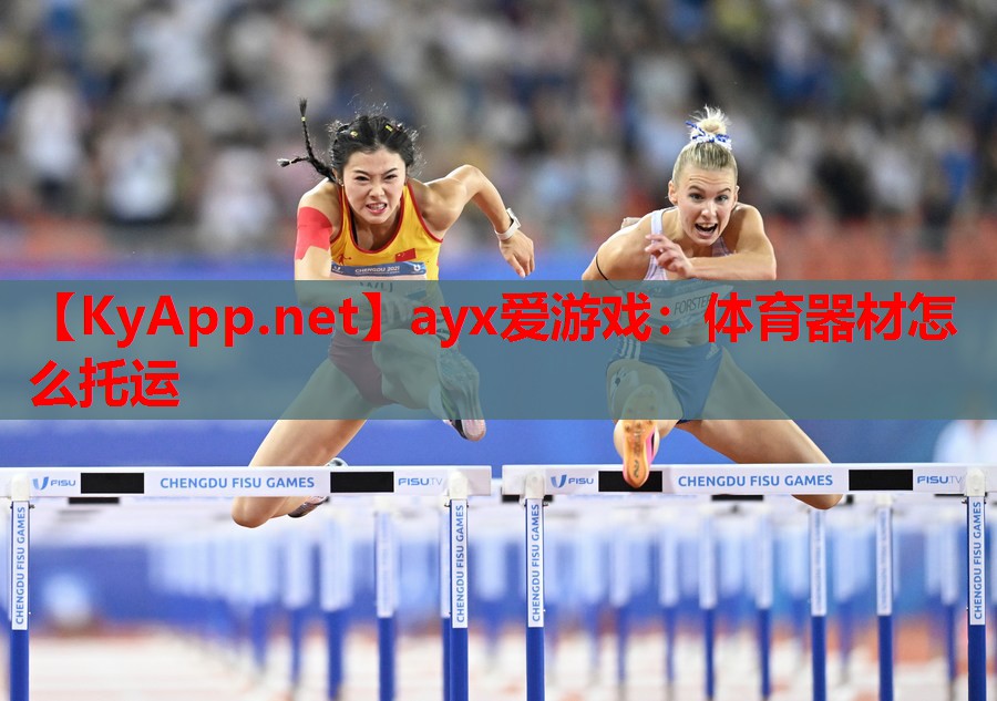 体育器材怎么托运
