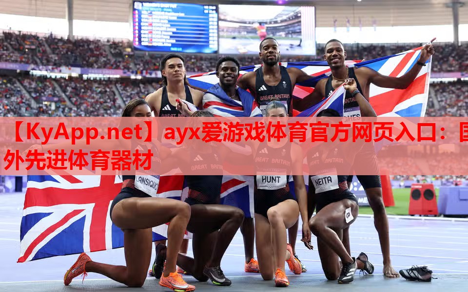 国外先进体育器材