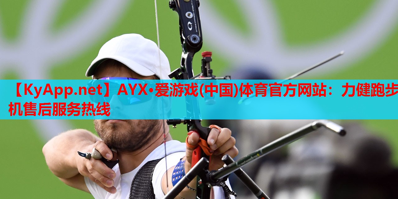 力健跑步机售后服务热线