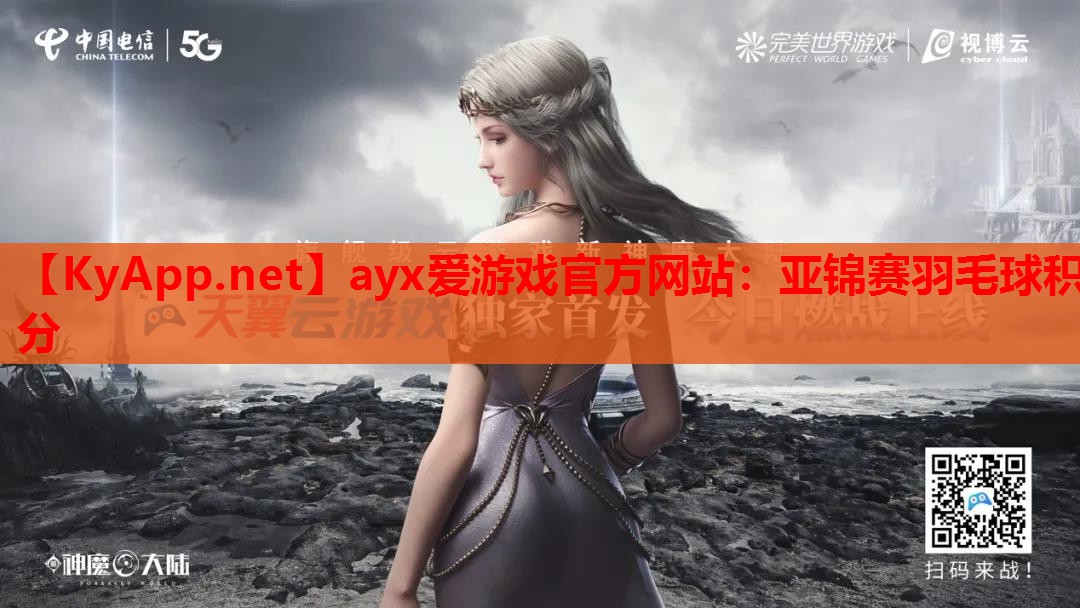亚锦赛羽毛球积分