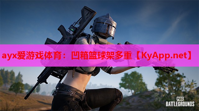 凹箱篮球架多重