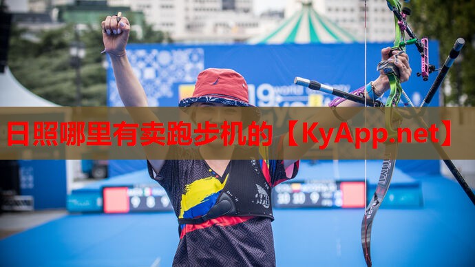 日照哪里有卖跑步机的