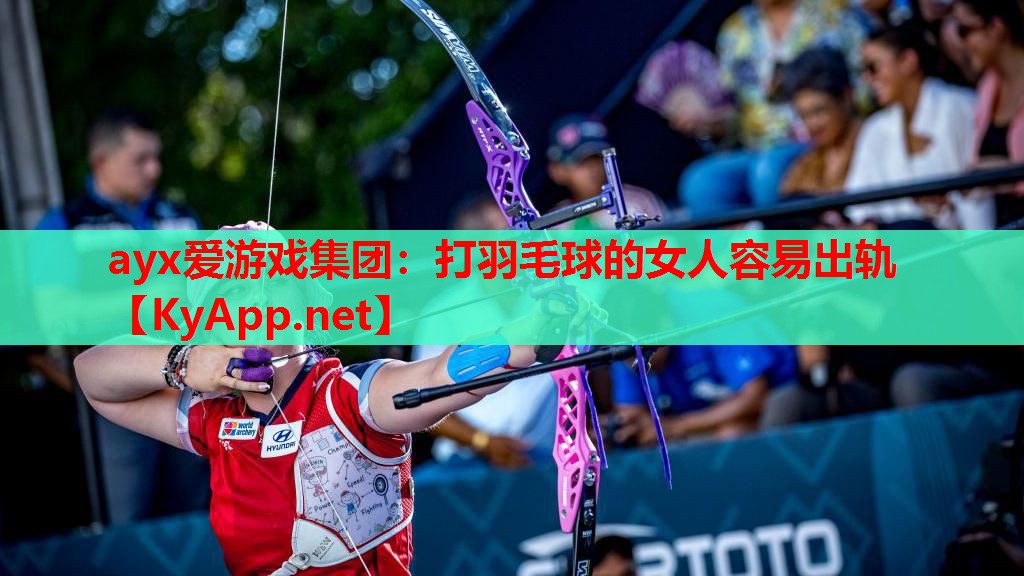 打羽毛球的女人容易出轨