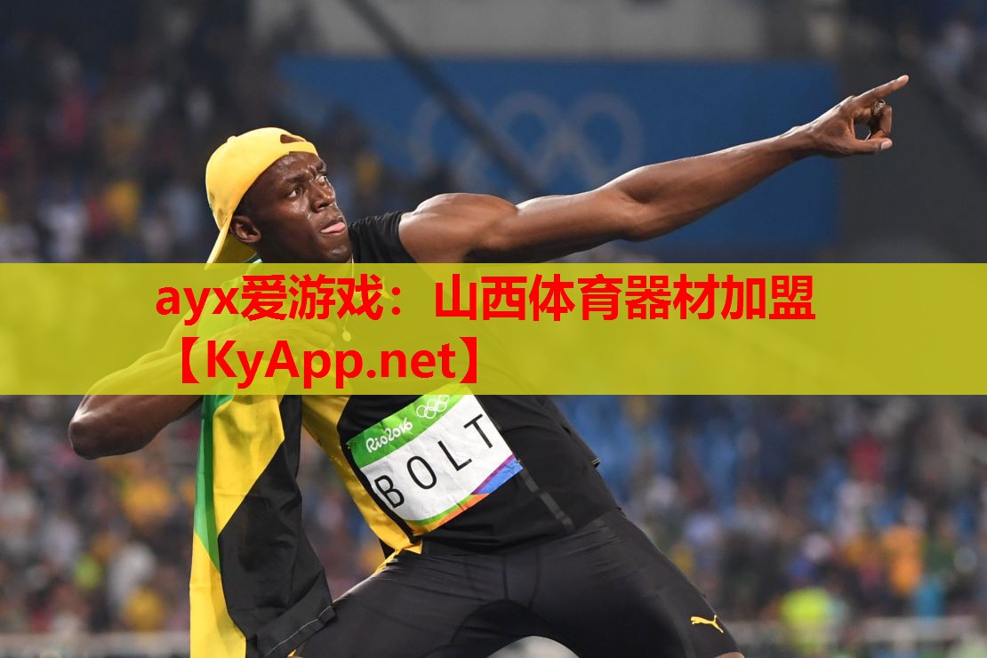 山西体育器材加盟