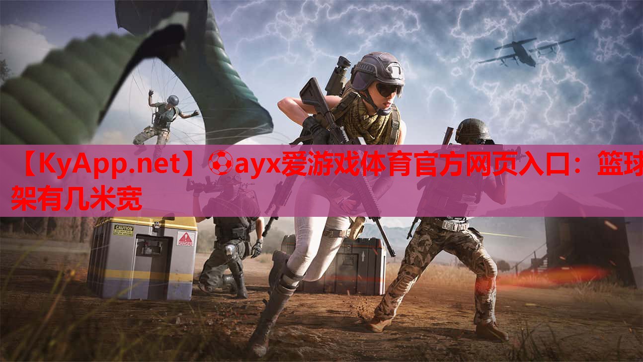 篮球架有几米宽