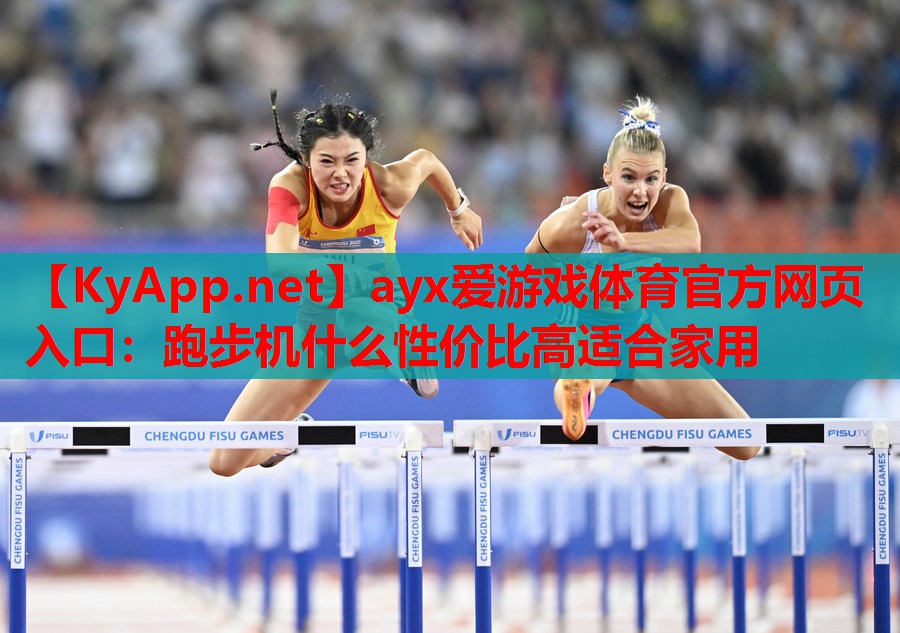 跑步机什么性价比高适合家用