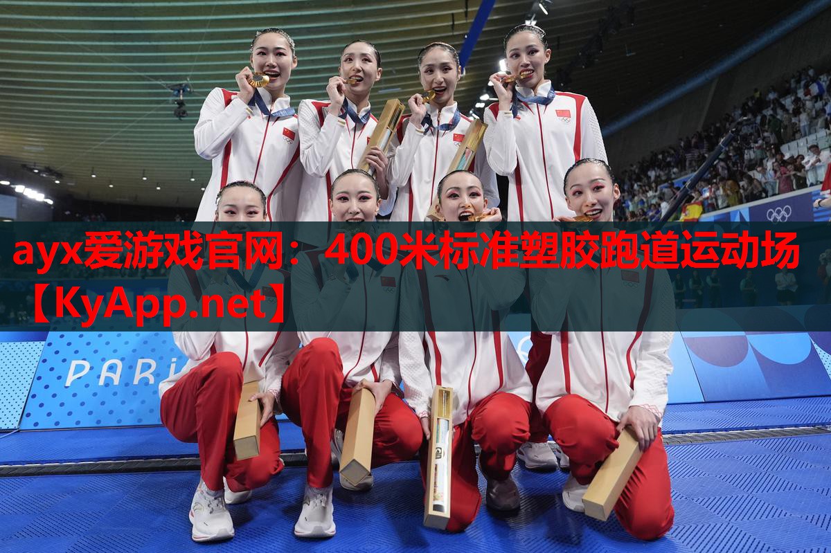 400米标准塑胶跑道运动场