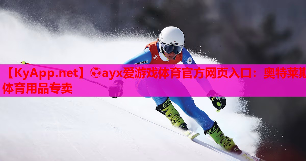 奥特莱斯体育用品专卖