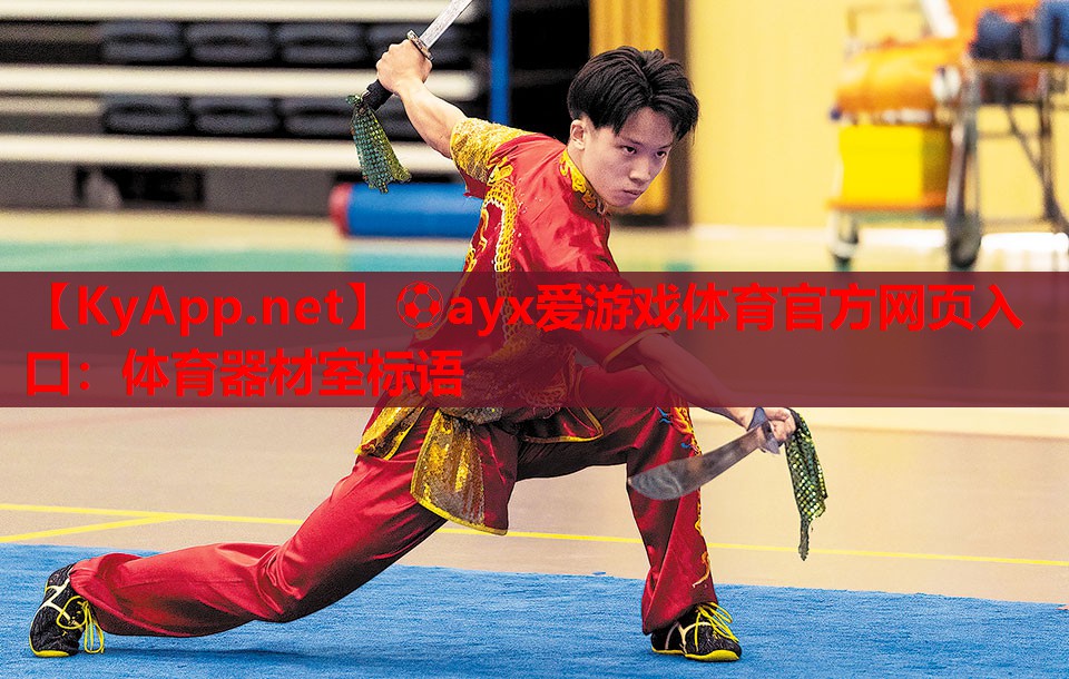 体育器材室标语