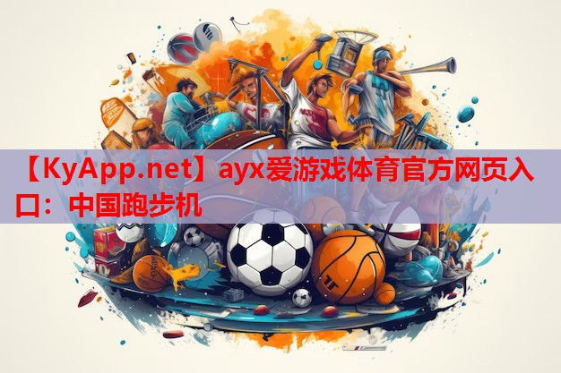 中国跑步机