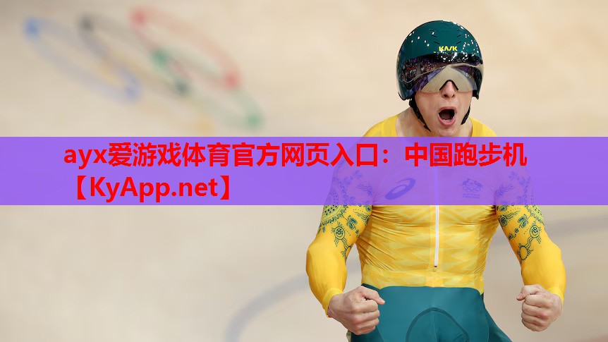 中国跑步机
