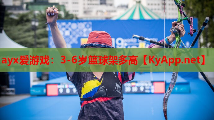 3-6岁篮球架多高