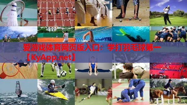 学打羽毛球第一